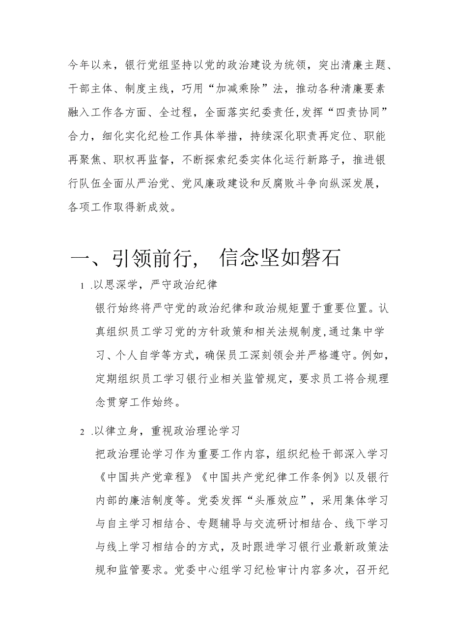 1.关于银行党风廉政建设工作总结报告（精选）.docx_第2页
