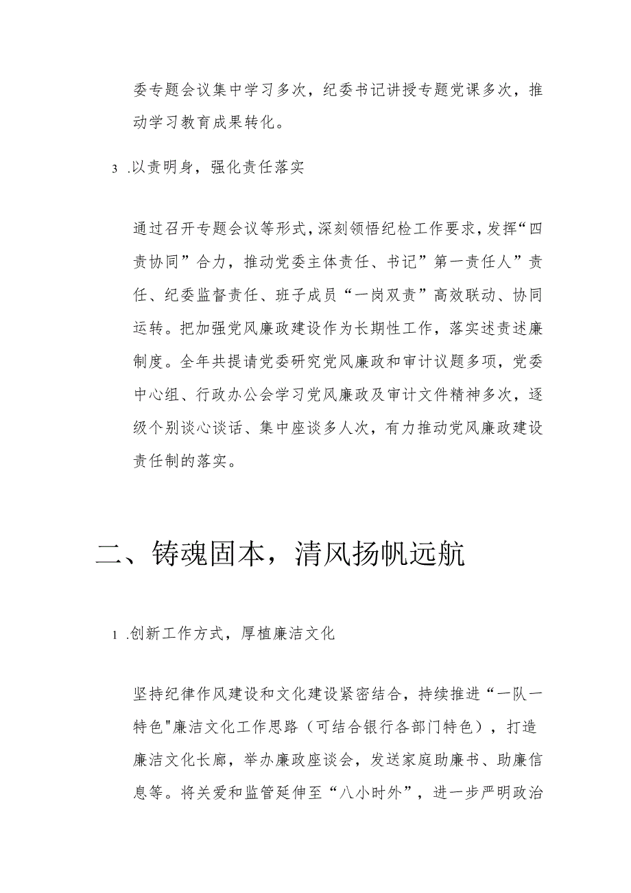 1.关于银行党风廉政建设工作总结报告（精选）.docx_第3页