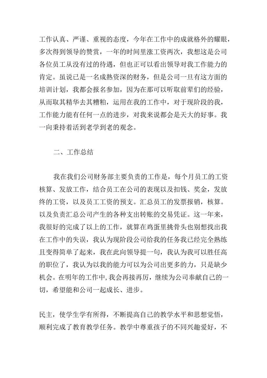 年终工作总结400字（精选20篇）.docx_第2页