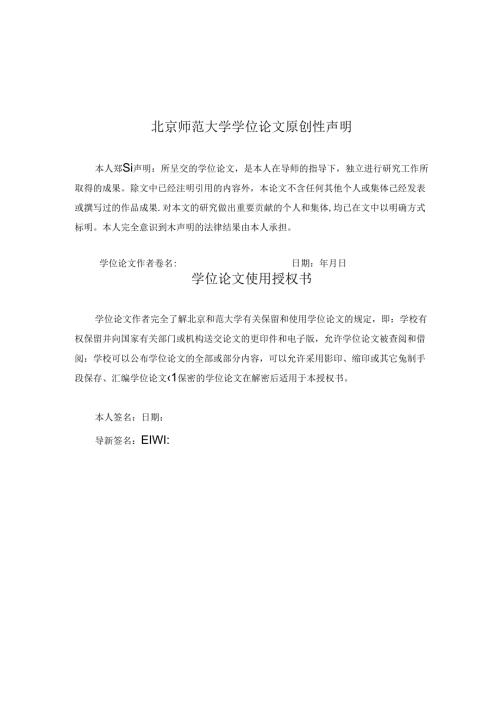 原创性声明和授权书.docx