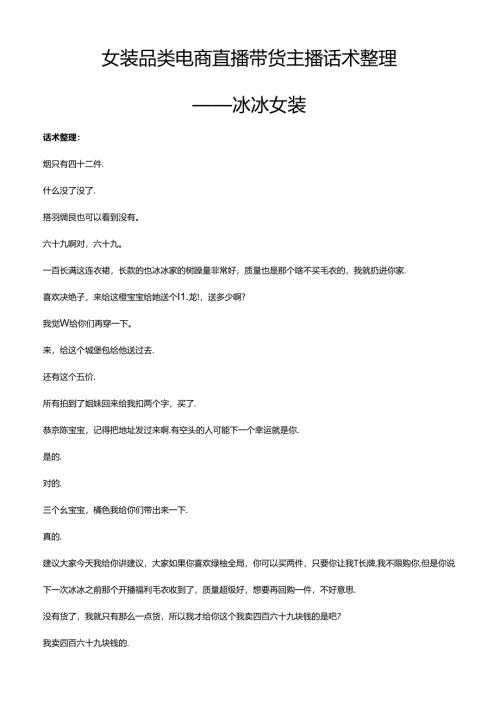 抖音女装品类电商直播带货主播话术整理- 冰冰女装.docx
