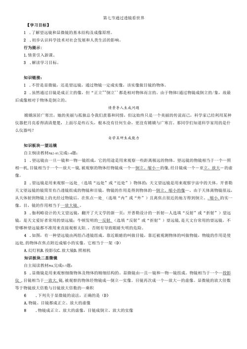 第7节 通过透镜看世界.docx