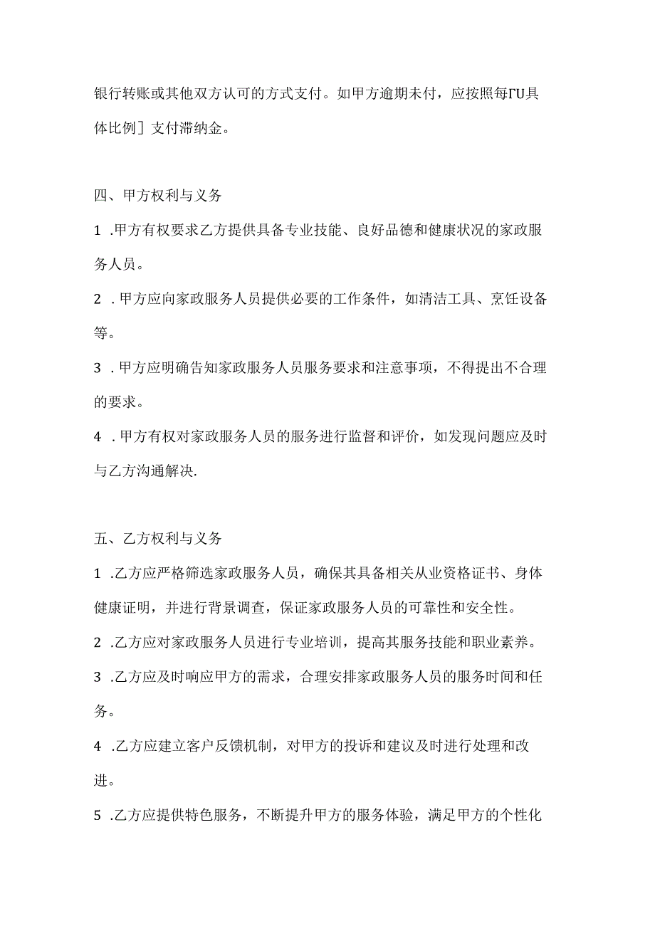家政服务公司日常家政服务协议（特色服务优质体验版）.docx_第3页