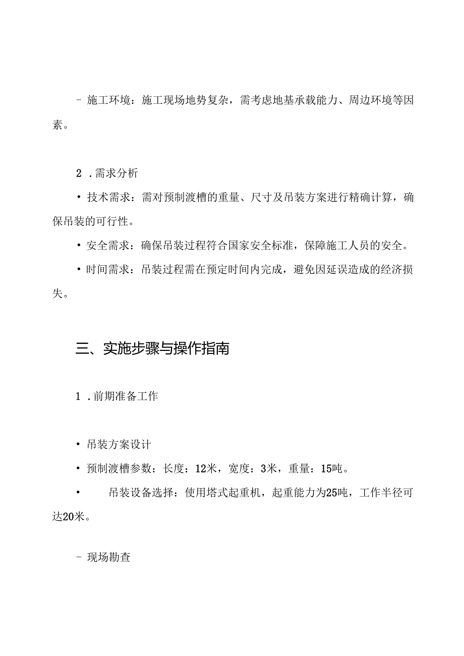 预制渡槽吊装方案.docx_第2页