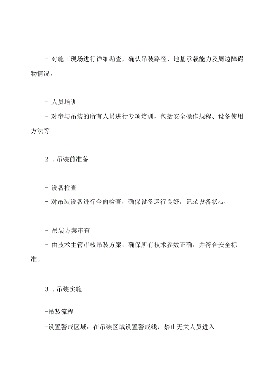 预制渡槽吊装方案.docx_第3页