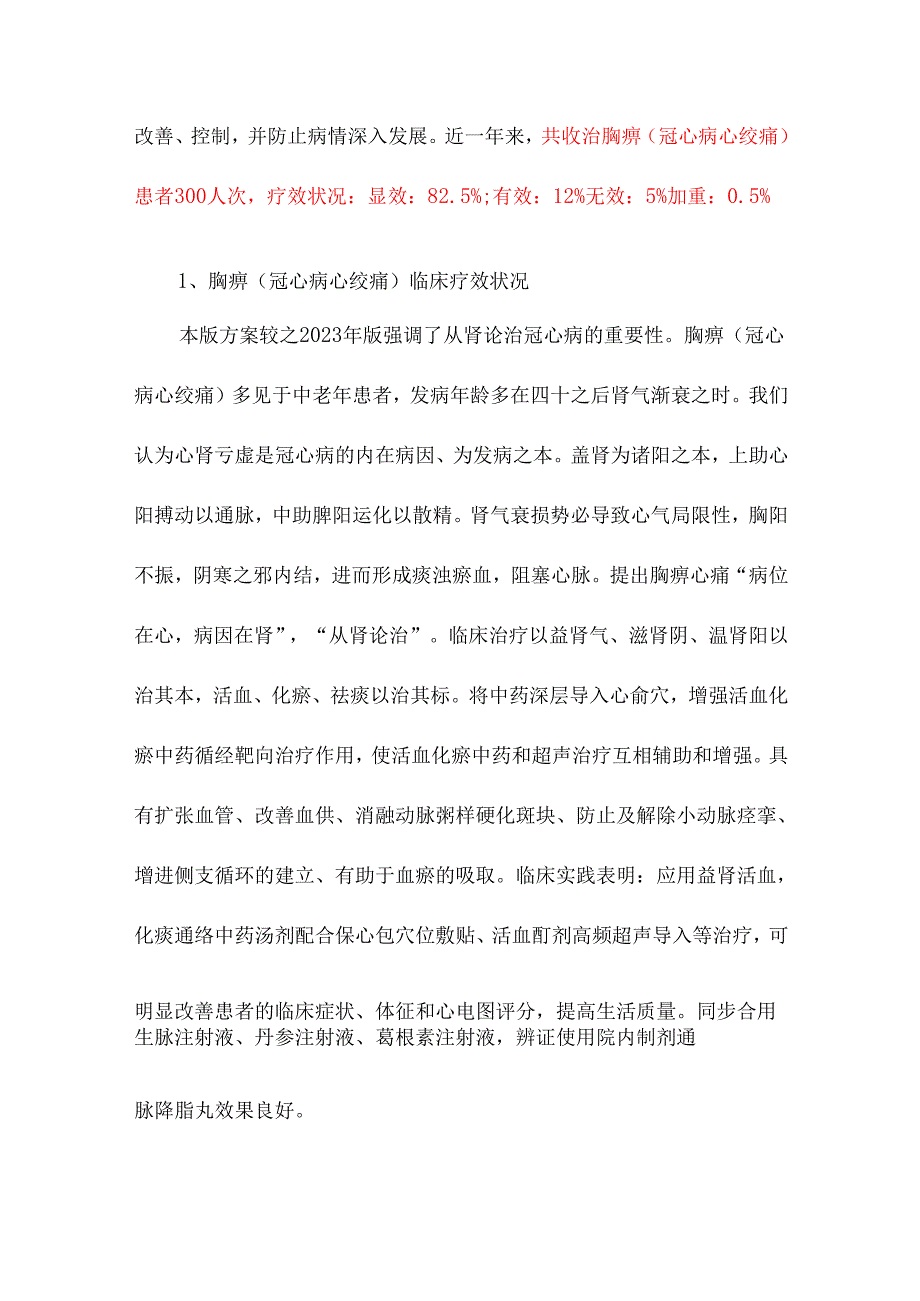 心血管科中医优势病种分析总结评估报告.docx_第2页