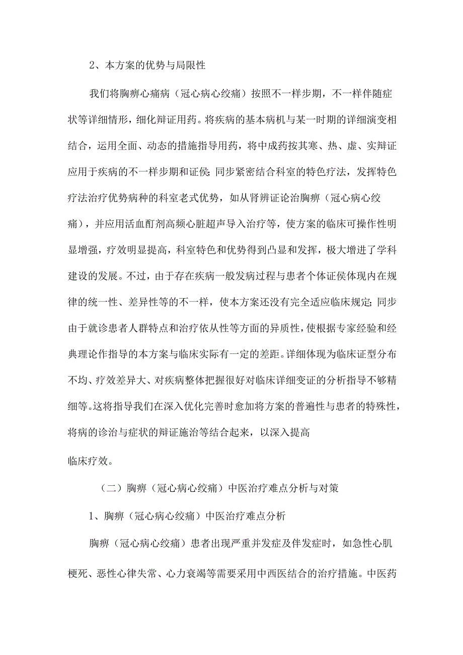 心血管科中医优势病种分析总结评估报告.docx_第3页