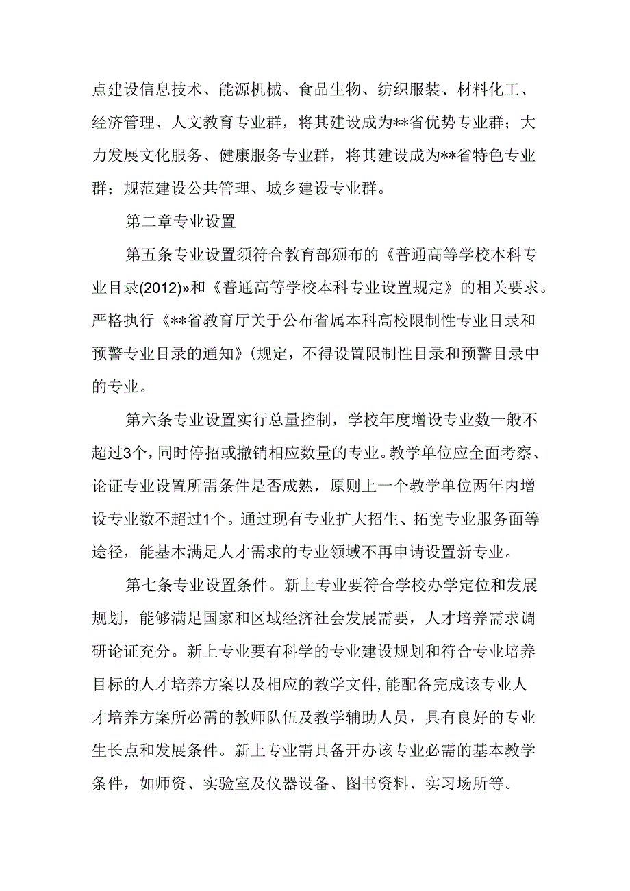 学院专业建设管理办法.docx_第2页