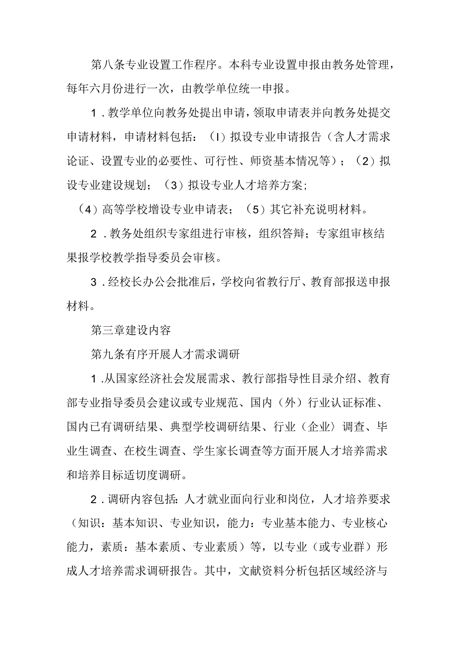 学院专业建设管理办法.docx_第3页