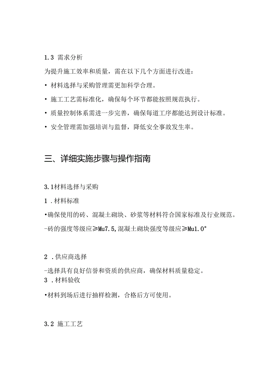 砌筑施工方案.docx_第2页