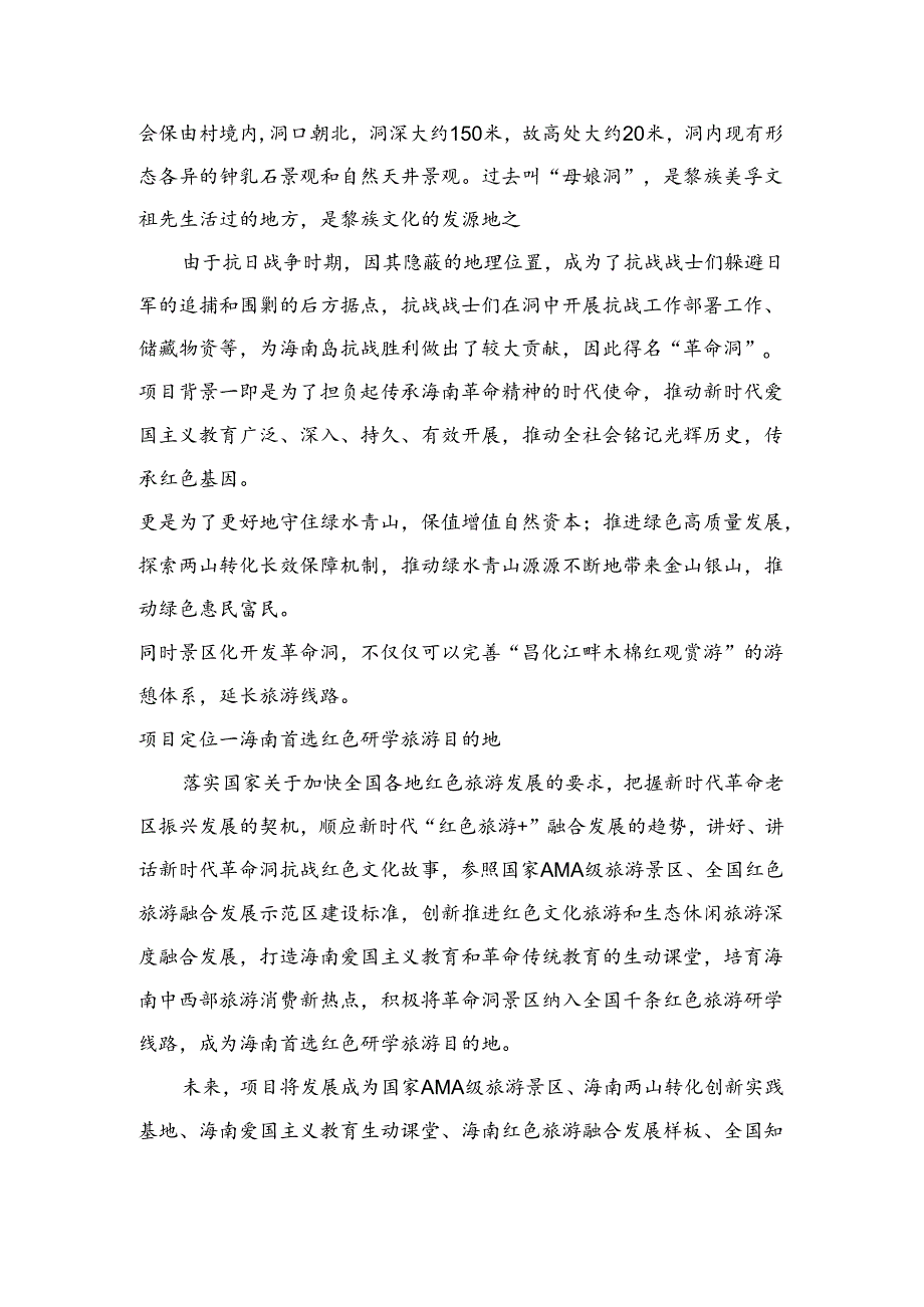 昌江城市招商介绍.docx_第2页