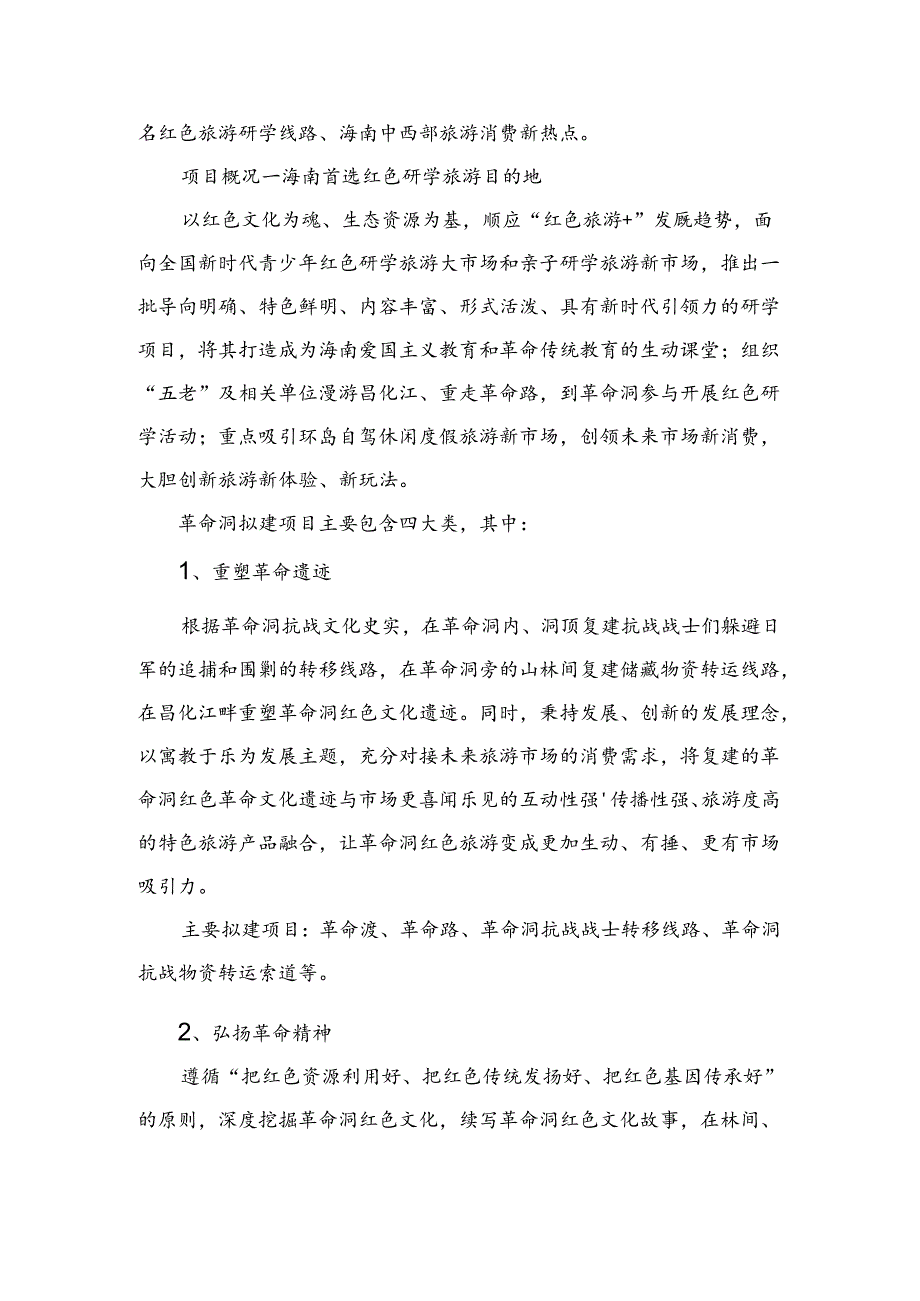 昌江城市招商介绍.docx_第3页