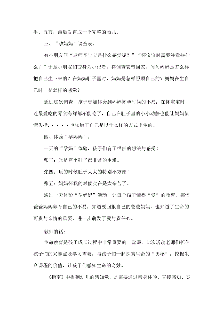 幼儿园大班幼小衔接游戏案例关于生日那些事.docx_第2页