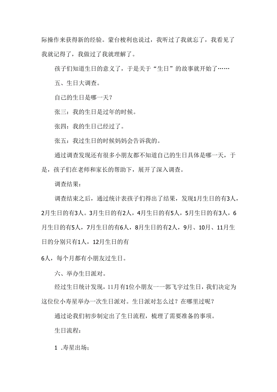 幼儿园大班幼小衔接游戏案例关于生日那些事.docx_第3页