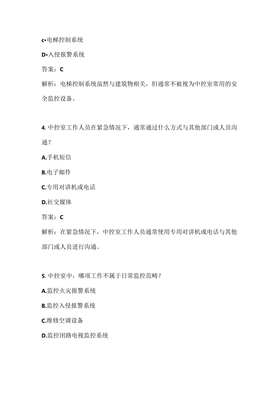 中控室考试试题(附带答案及解析).docx_第2页