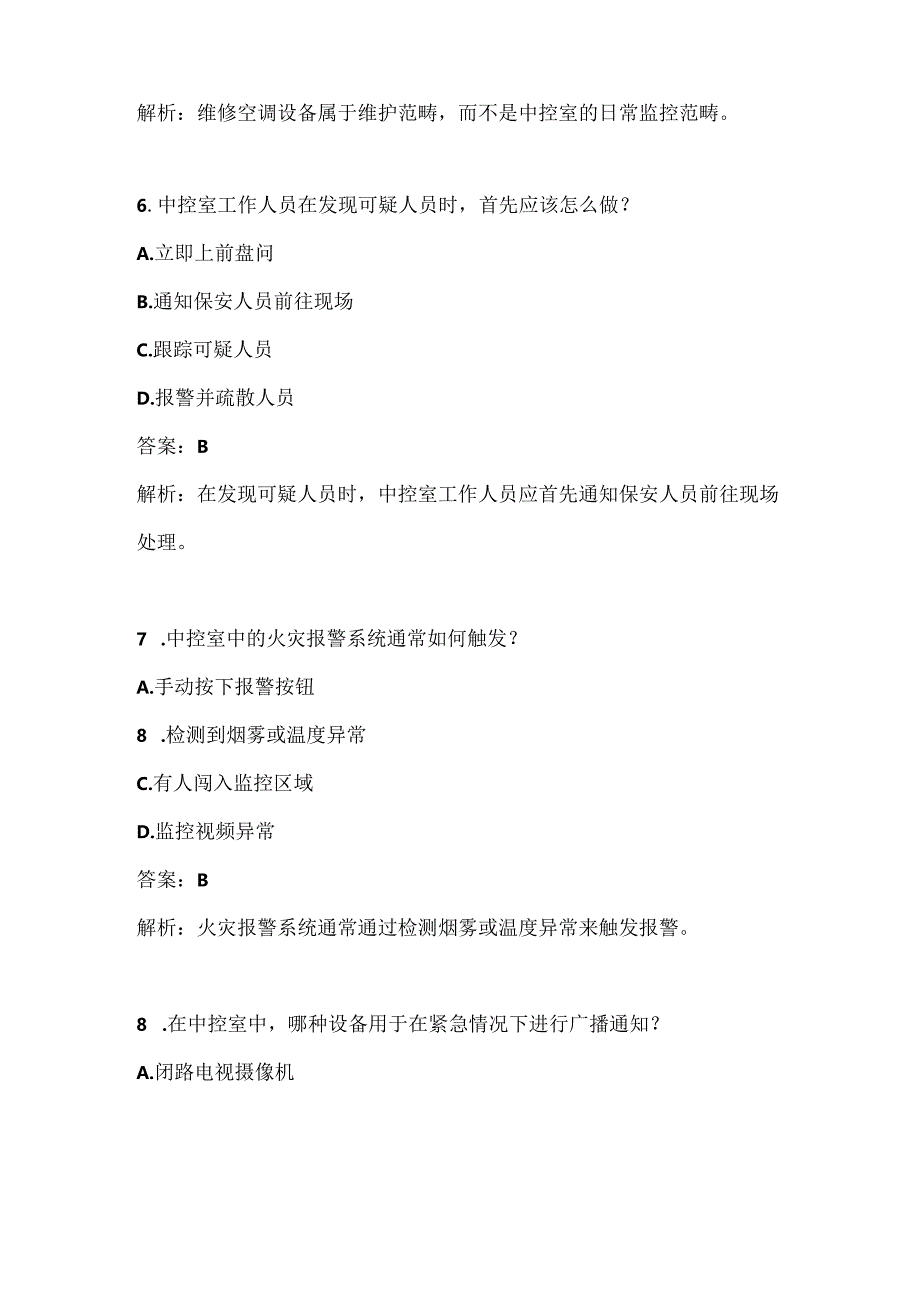 中控室考试试题(附带答案及解析).docx_第3页