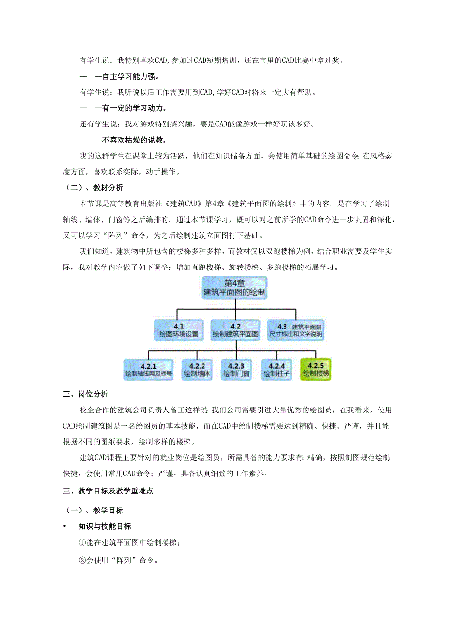 建筑CAD绘制楼梯教学设计创新杯说课大赛国赛说课课件.docx_第2页