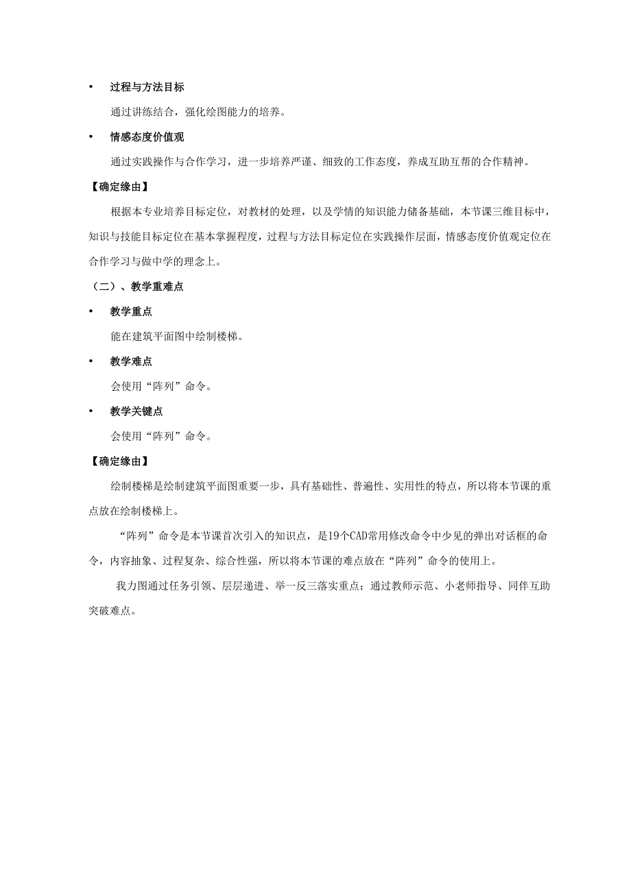 建筑CAD绘制楼梯教学设计创新杯说课大赛国赛说课课件.docx_第3页