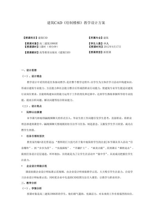 建筑CAD绘制楼梯教学设计创新杯说课大赛国赛说课课件.docx