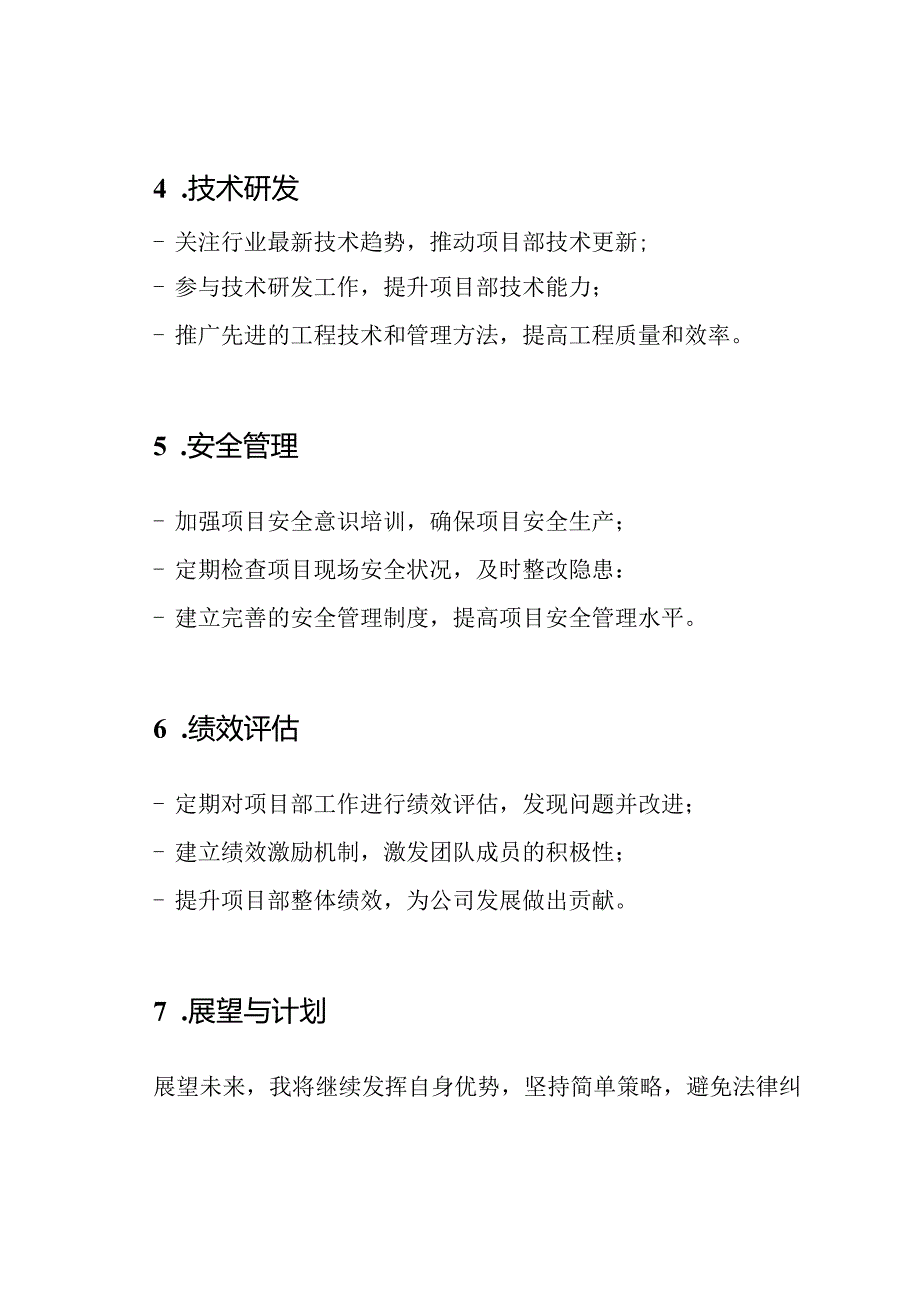 项目部总工程师2020年工作报告.docx_第2页