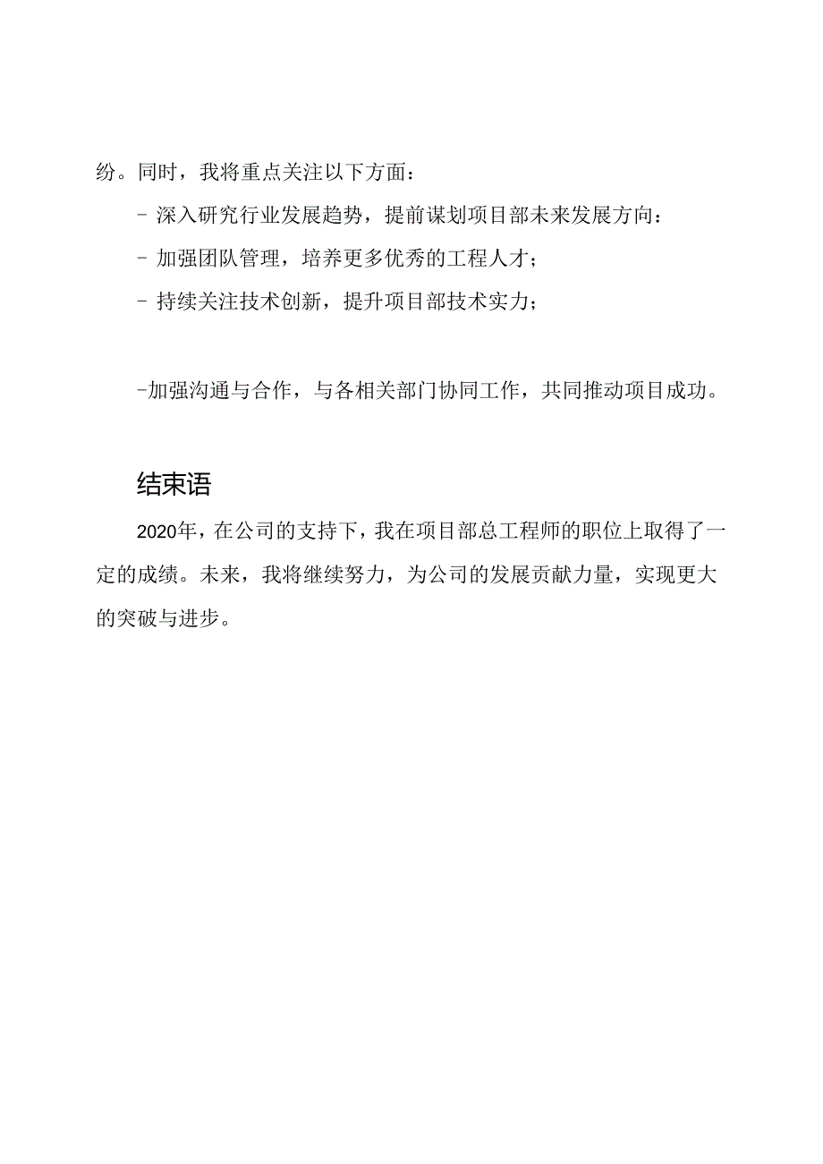 项目部总工程师2020年工作报告.docx_第3页