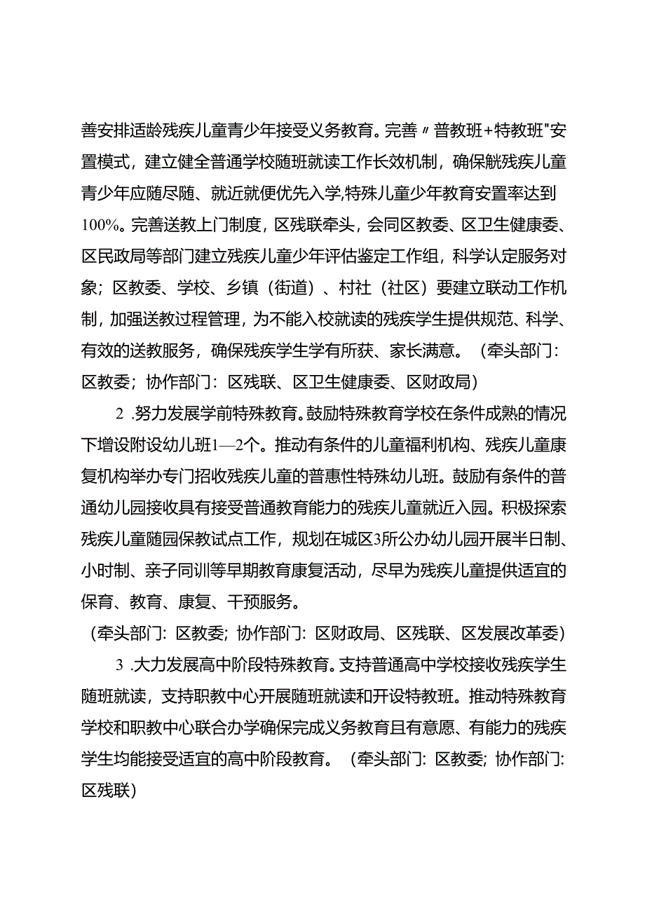 “十五五”特殊教育发展提升行动计划方案.docx_第2页