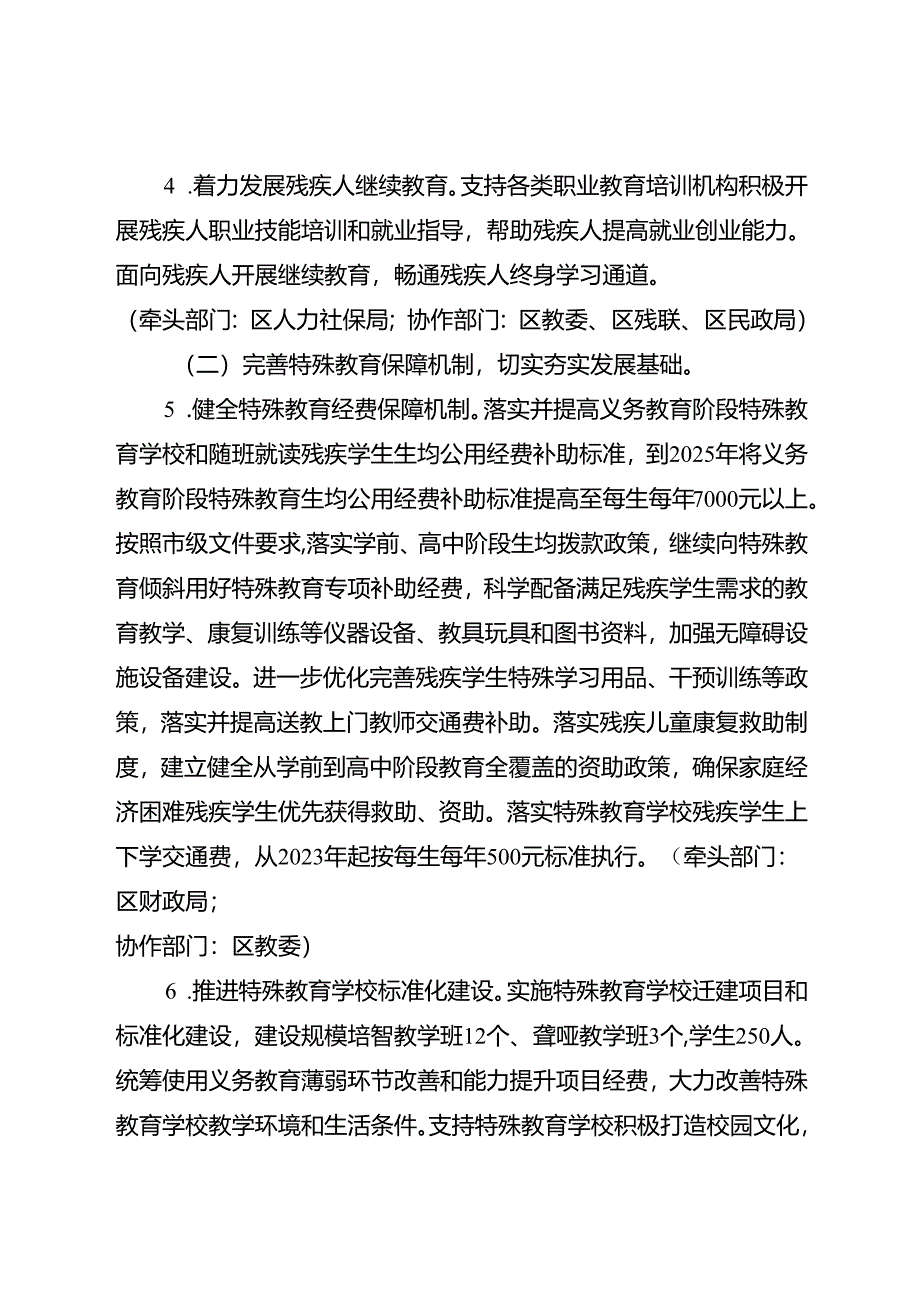“十五五”特殊教育发展提升行动计划方案.docx_第3页