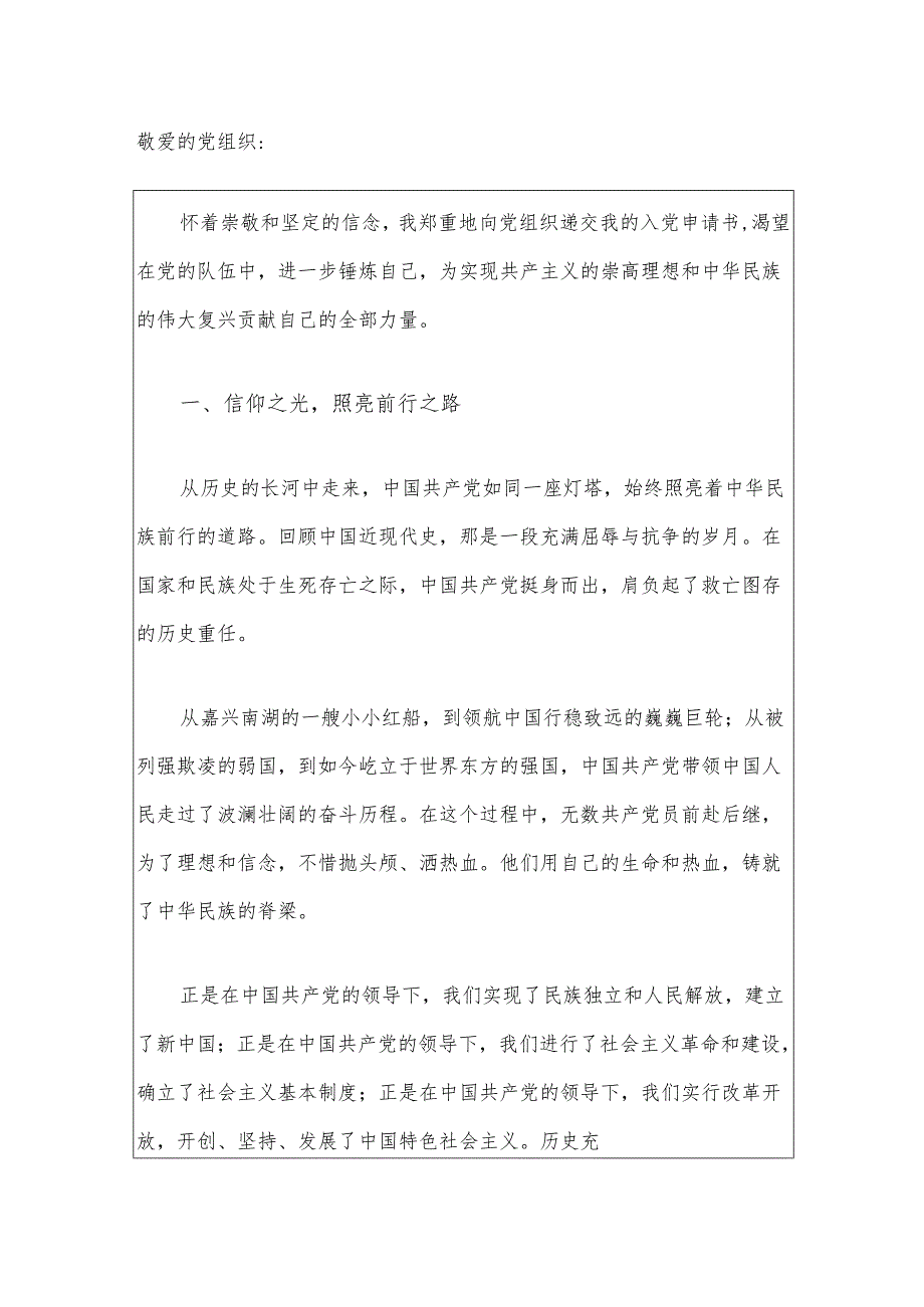2024入党申请书（最新版）.docx_第2页