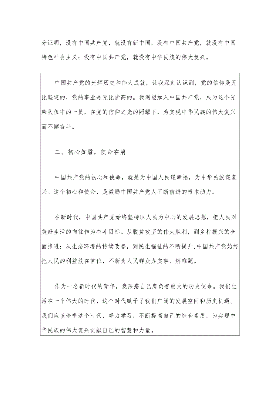 2024入党申请书（最新版）.docx_第3页