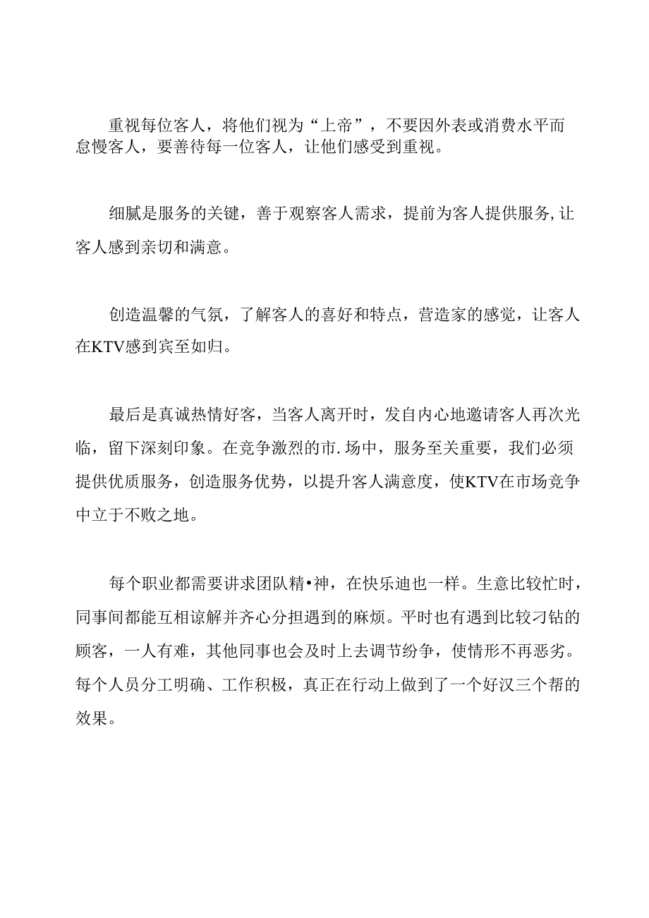 ktv经理工作总结范文.docx_第2页