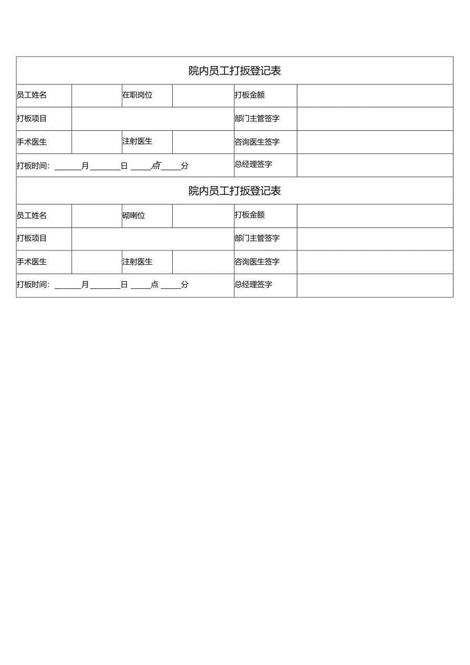 医美整形医院内部员工打板合同范本（院内）.docx_第3页