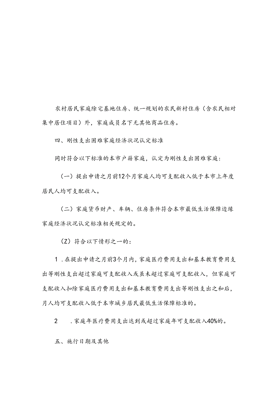 上海市社会救助家庭经济状况认定标准.docx_第3页