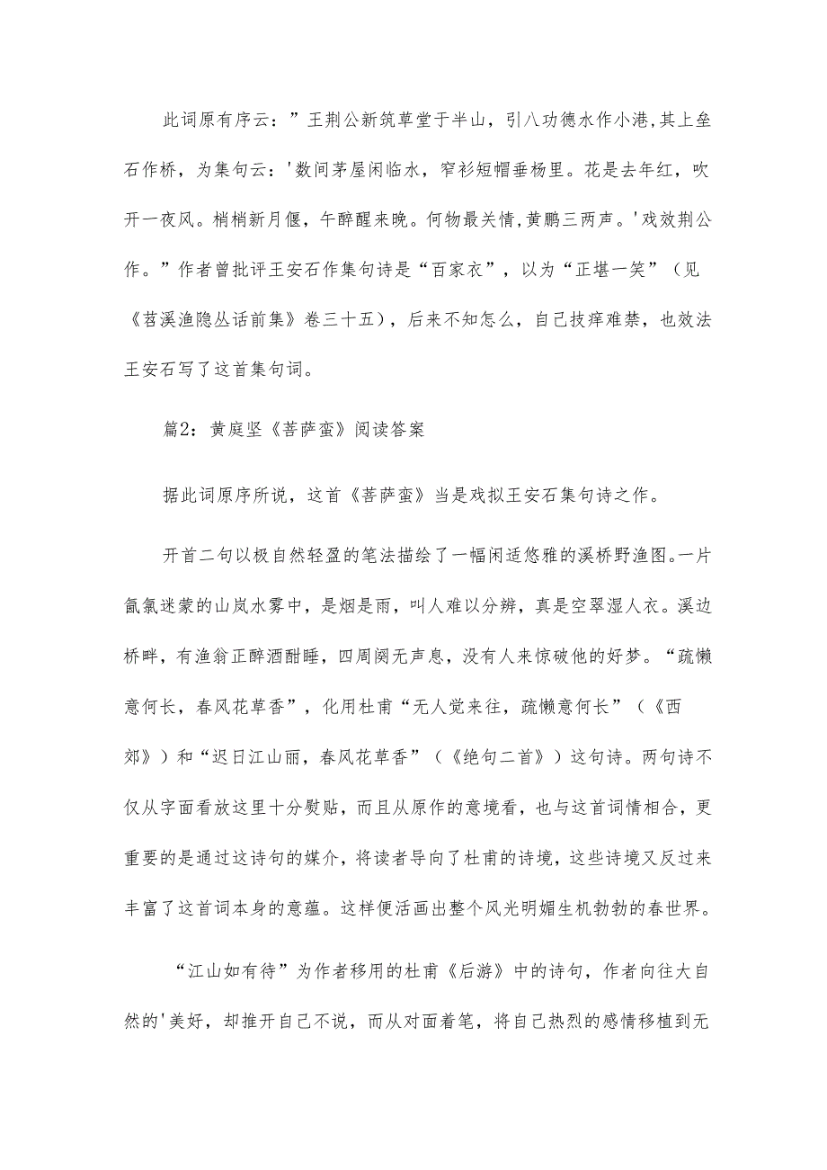 菩萨蛮阅读答案黄庭坚11篇.docx_第2页