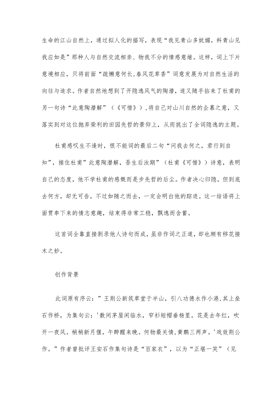 菩萨蛮阅读答案黄庭坚11篇.docx_第3页