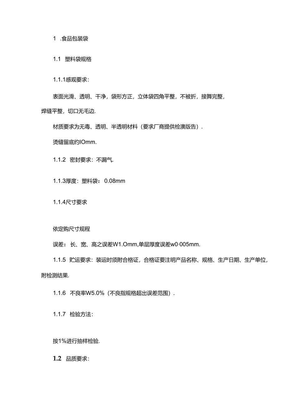食品生产企业检验规程.docx_第2页
