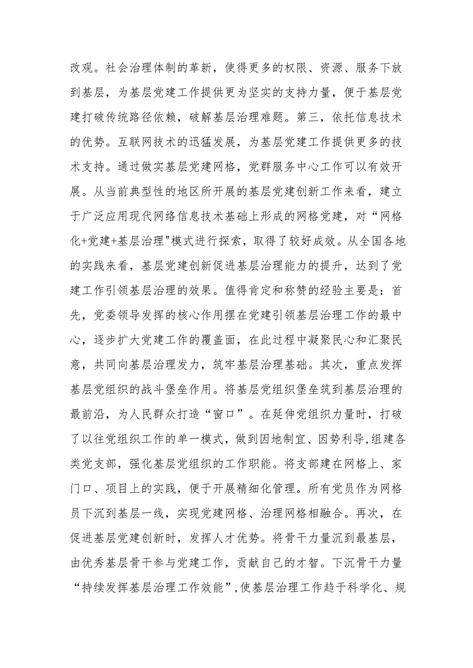 党课：强化基层党建 创新推动基层治理.docx_第2页