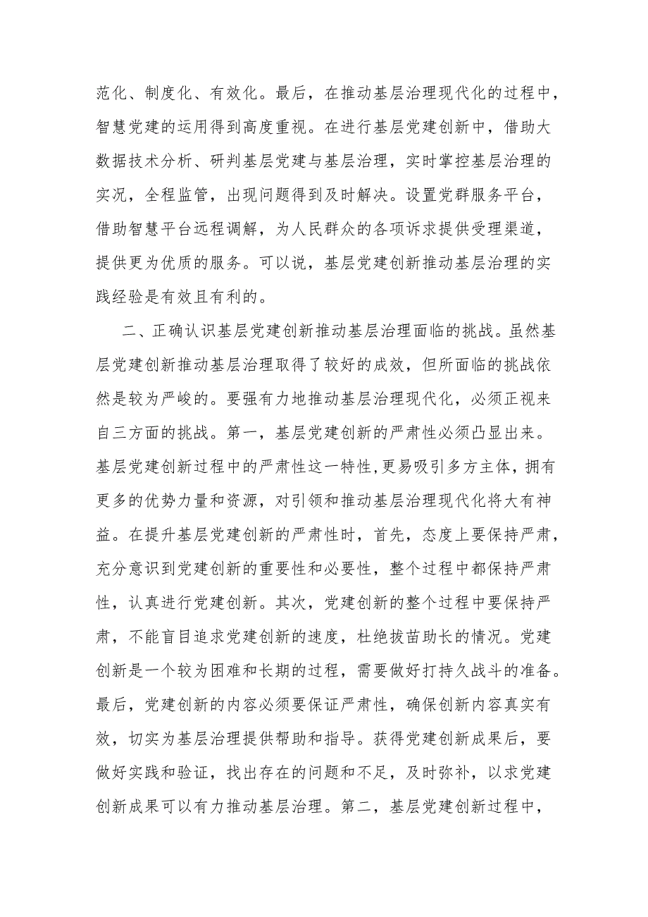 党课：强化基层党建 创新推动基层治理.docx_第3页