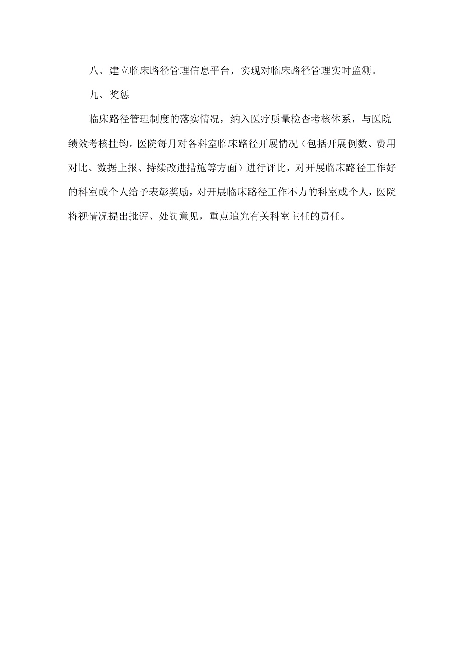 临床路径管理工作制度.docx_第2页