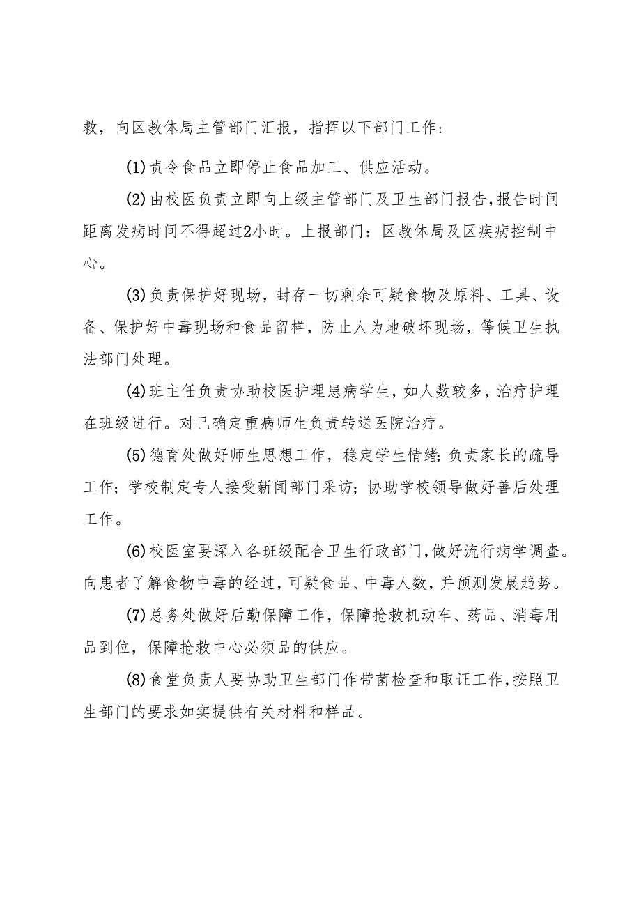 2025初中、中职学校食堂食品安全突发应急预案.docx_第2页