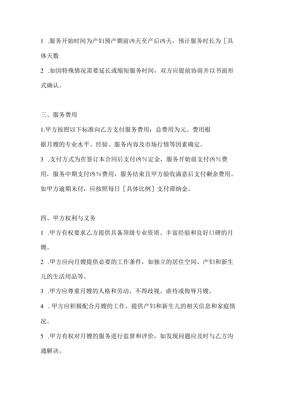 家政服务公司专业月嫂服务合同（顶级护理服务旗舰版）.docx_第3页