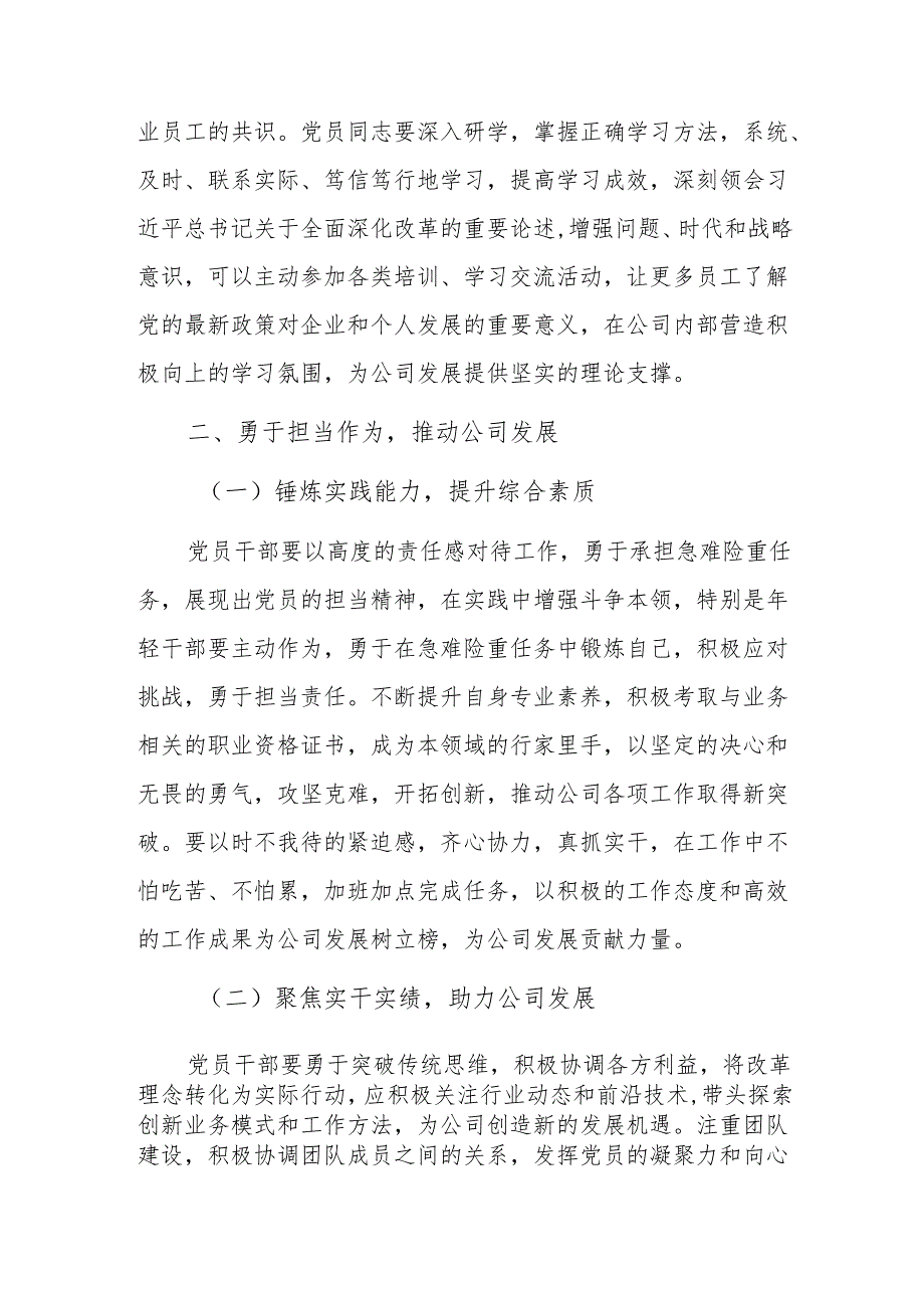 公司2024年第四季度党员大会上的讲话提纲范文.docx_第2页