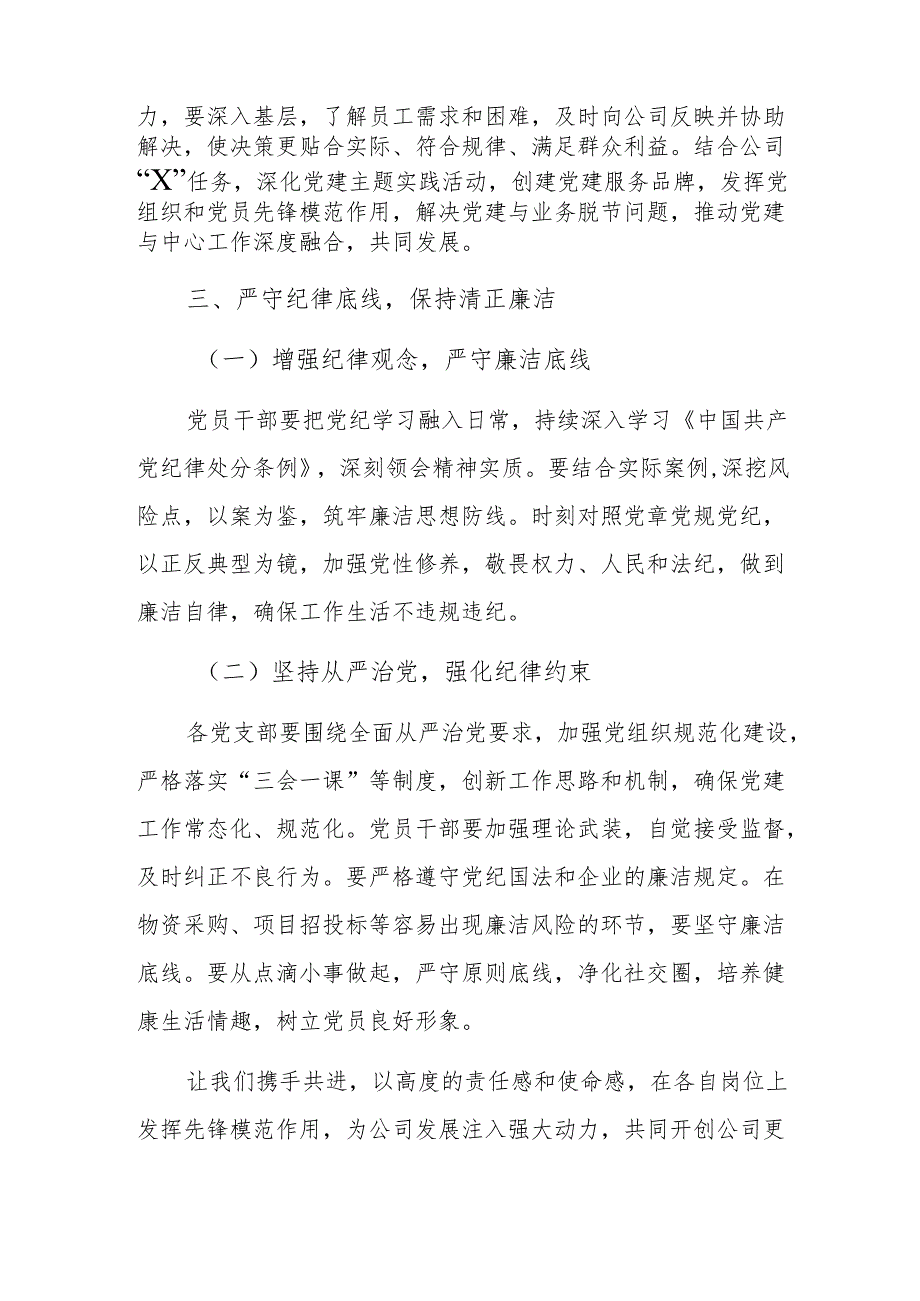 公司2024年第四季度党员大会上的讲话提纲范文.docx_第3页