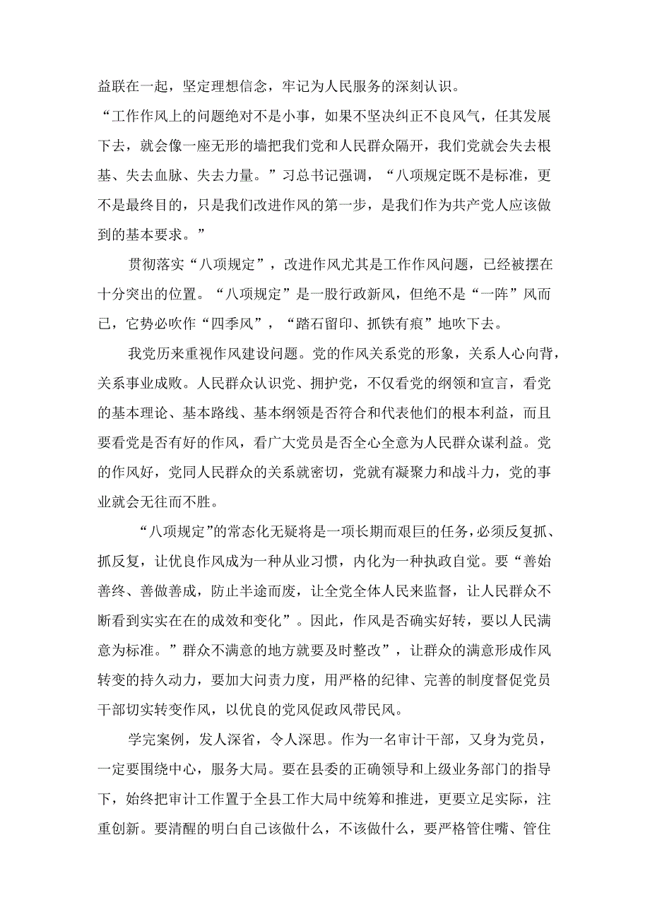 七篇持续开展违规吃喝深化6名领导干部严重违反中央八项规定精神问题以案促改专项教育整治心得体会发言材料（精选）.docx_第3页