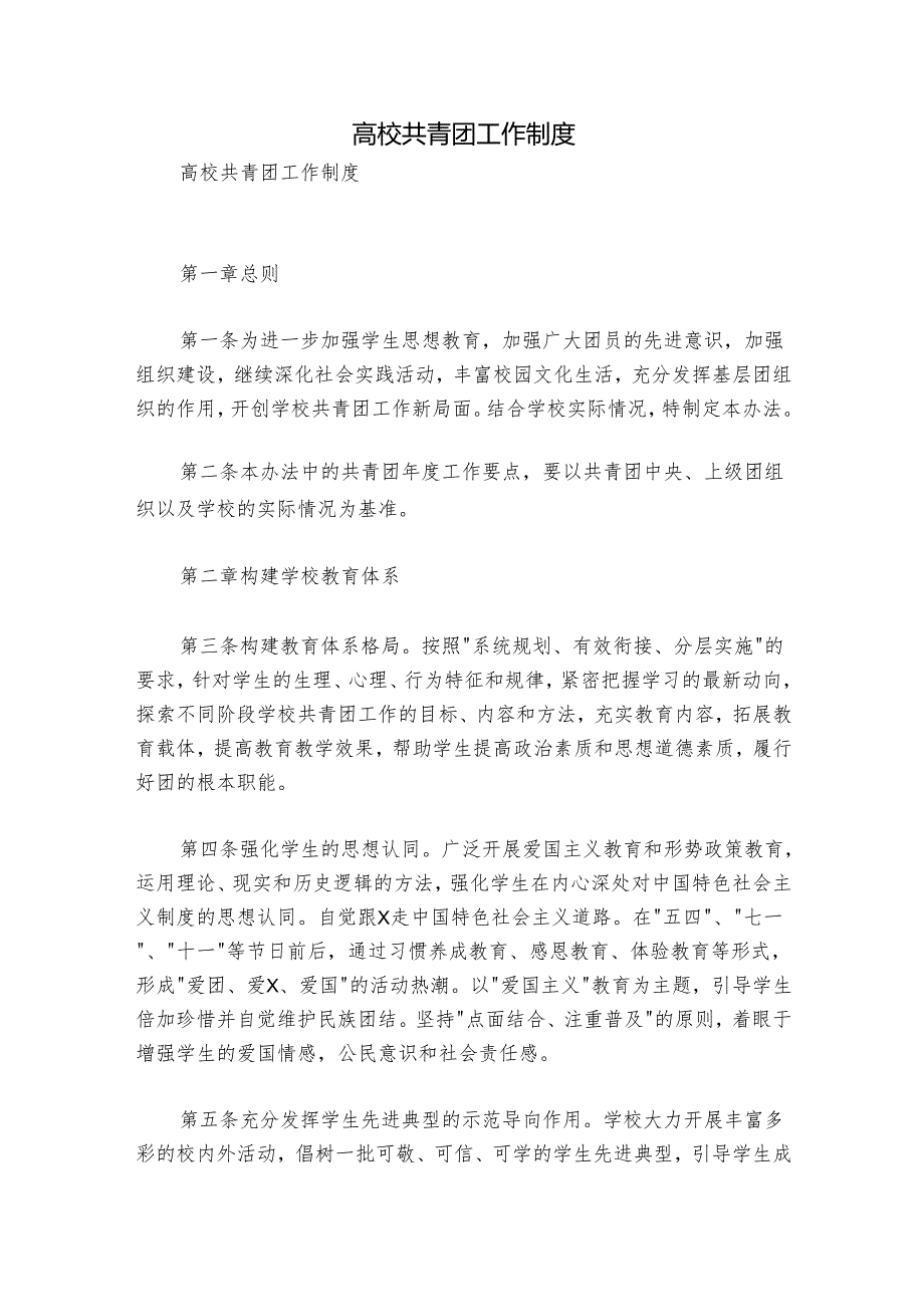 高校共青团工作制度.docx_第1页