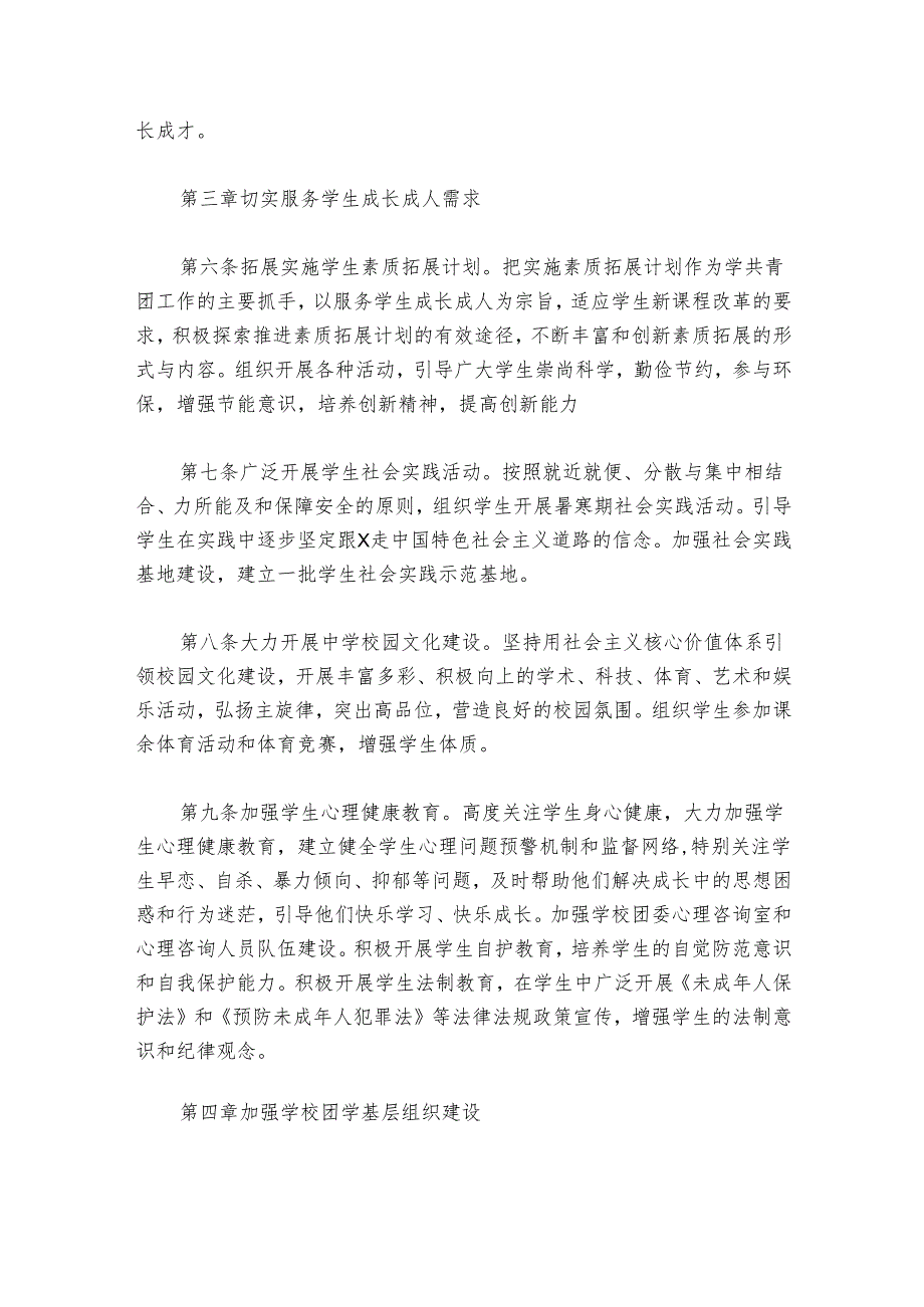 高校共青团工作制度.docx_第2页