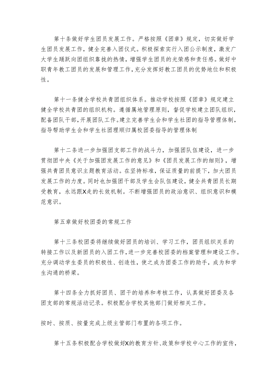 高校共青团工作制度.docx_第3页