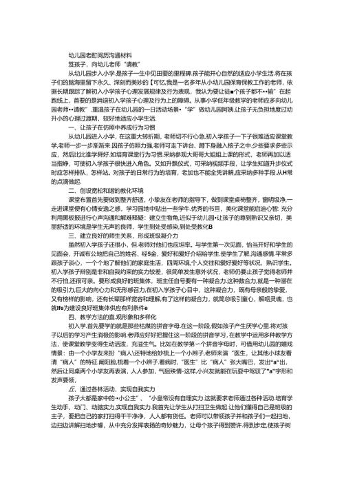 幼儿园教师经验交流材料.docx