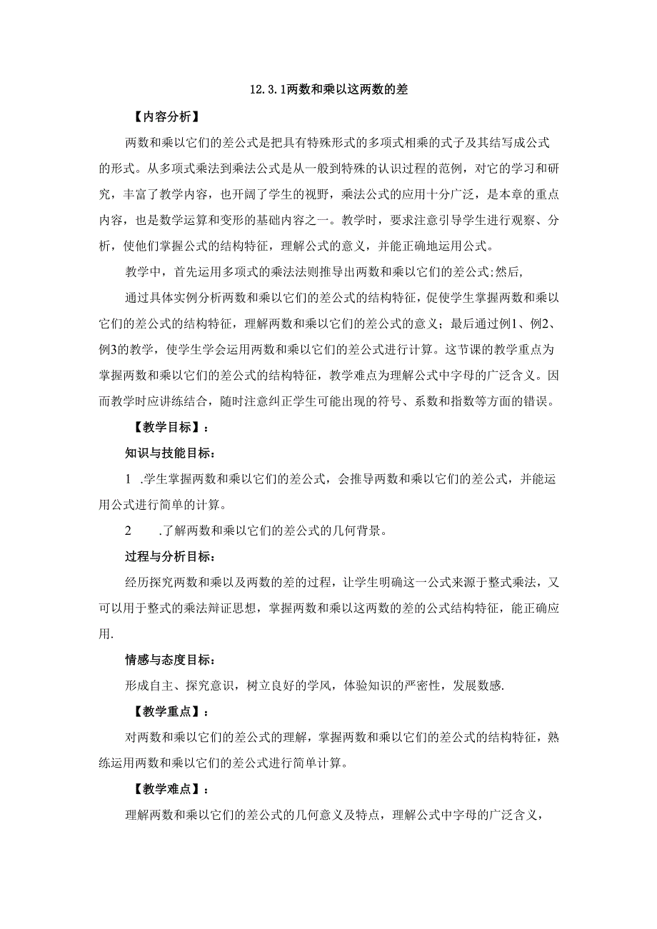 12.3 乘法公式.docx_第1页