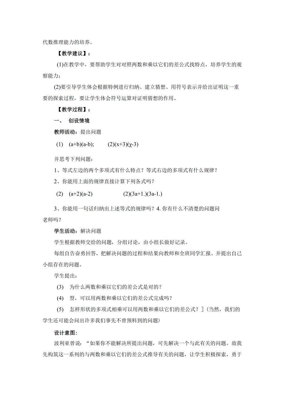 12.3 乘法公式.docx_第2页