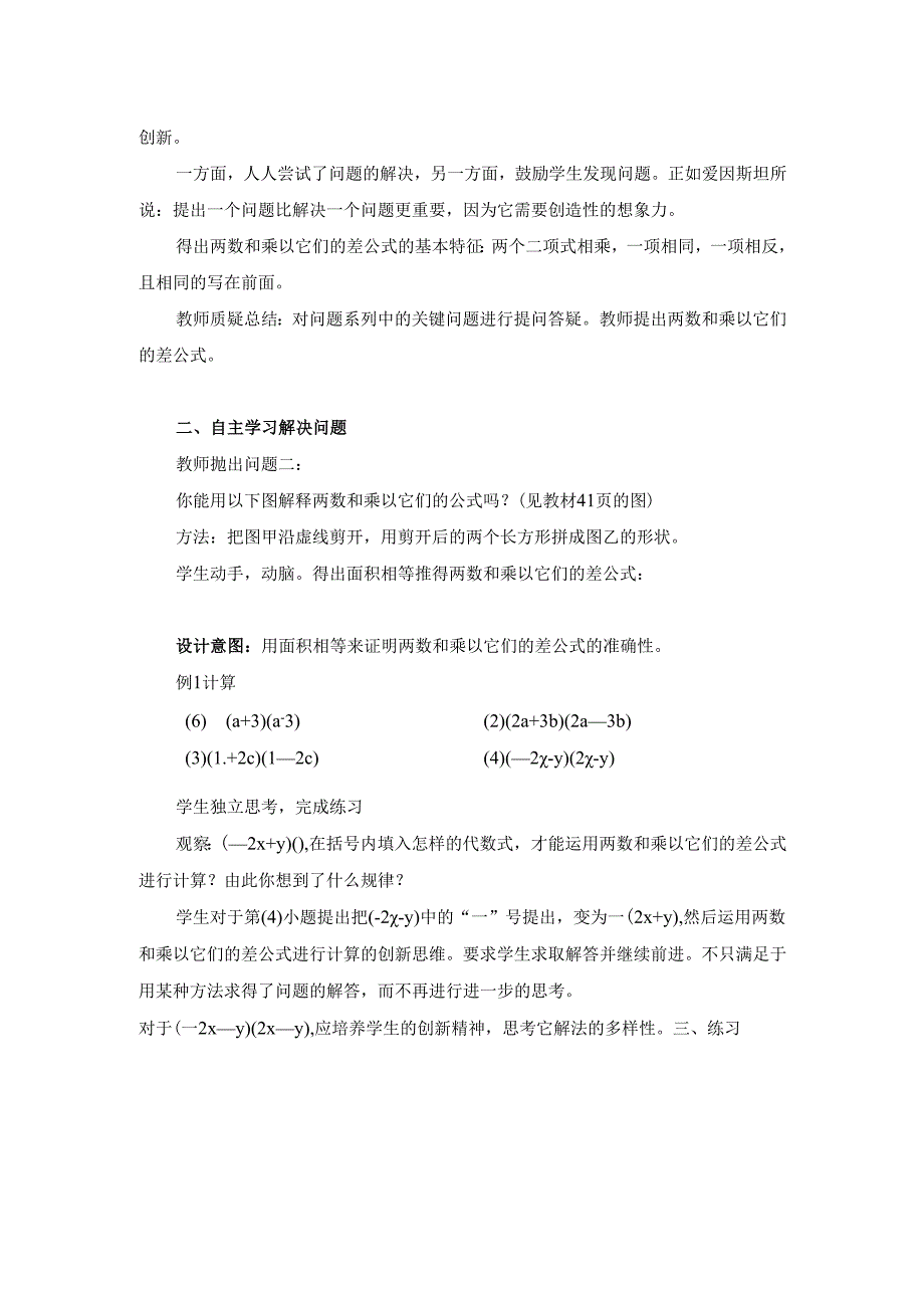 12.3 乘法公式.docx_第3页